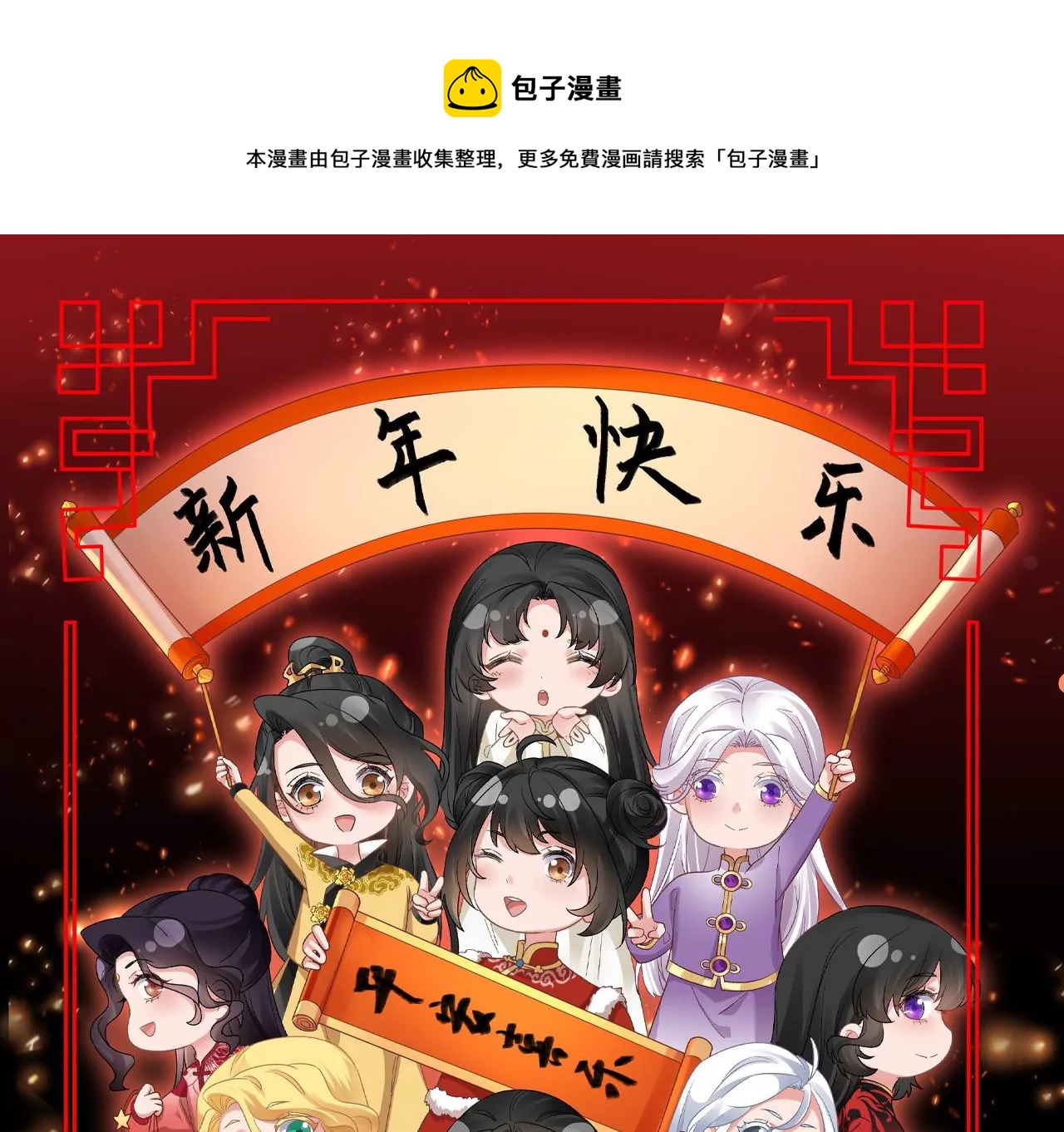 廢柴女配，獨攬羣芳 - 元旦快樂 - 1