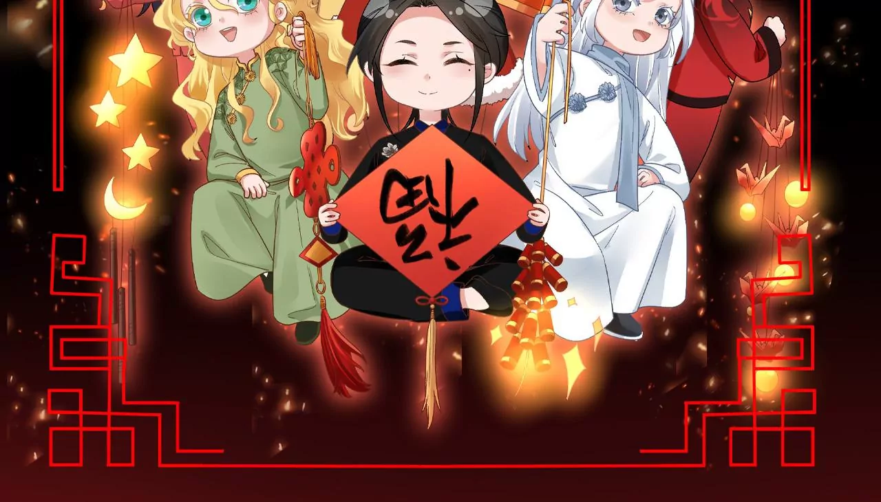 廢柴女配，獨攬羣芳 - 元旦快樂 - 2
