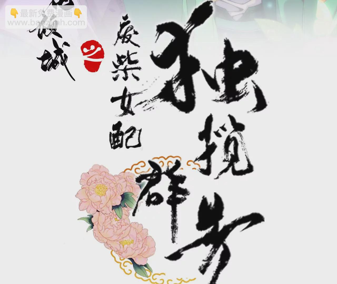 廢柴女配，獨攬羣芳 - 第86話：新的開始（下）(1/2) - 3