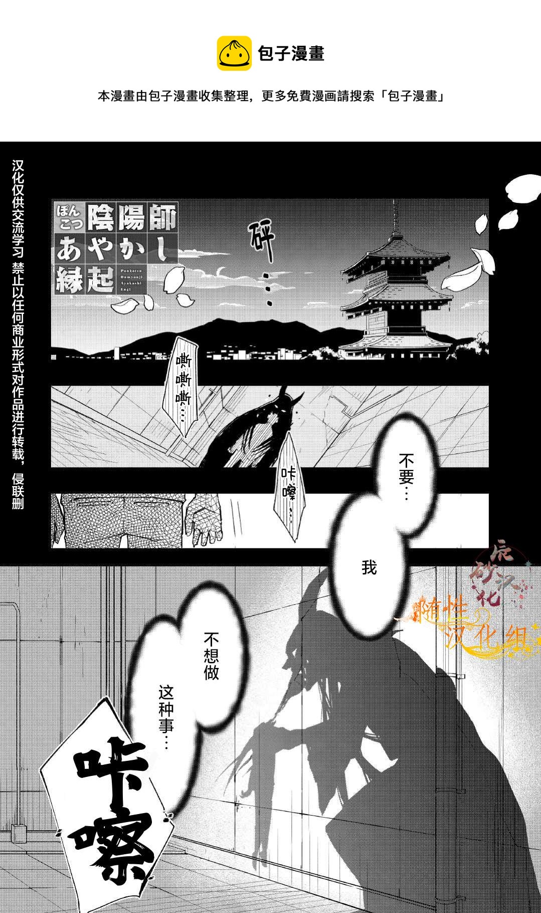 廢柴陰陽師的驅魔緣起 - 第1話 - 1