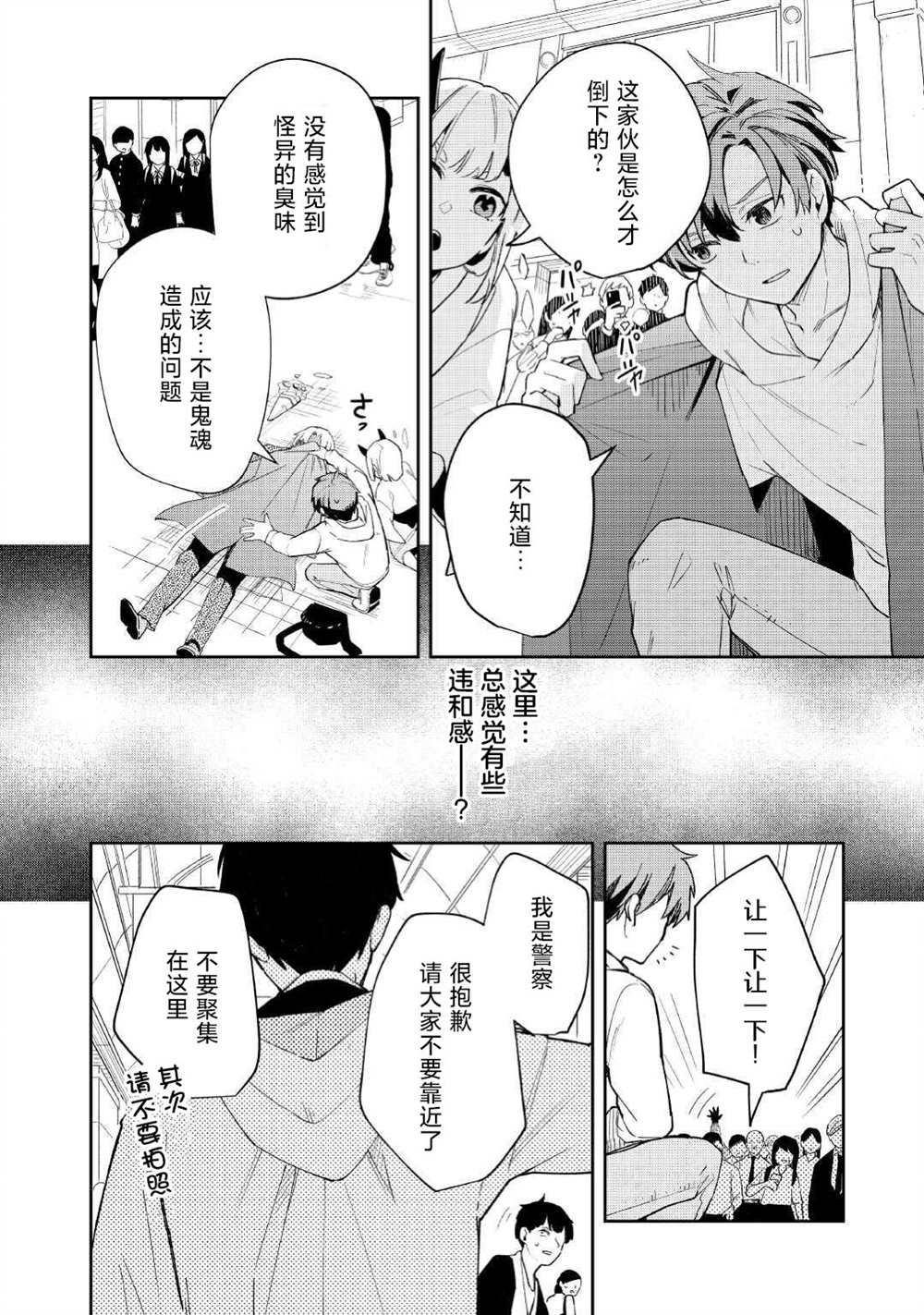 廢柴陰陽師的驅魔緣起 - 第3話 - 2