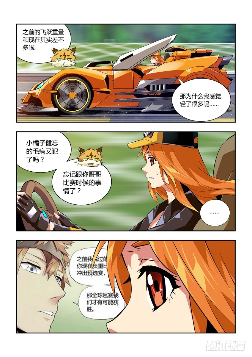 飛車極速計劃 - 第六十九章下/戰略 - 2