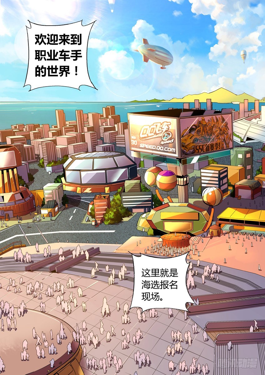 飛車極速計劃 - 第十章下/新的一天 - 2