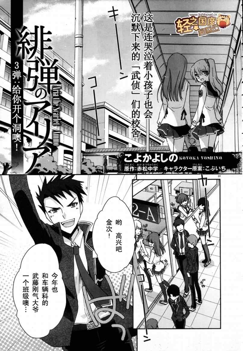 緋彈的亞莉亞 - 第3話 - 1