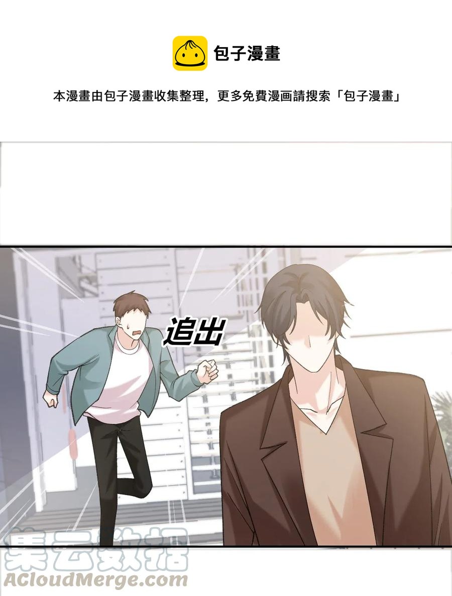 非典型性暗戀 - 第166話 有人使壞 - 1