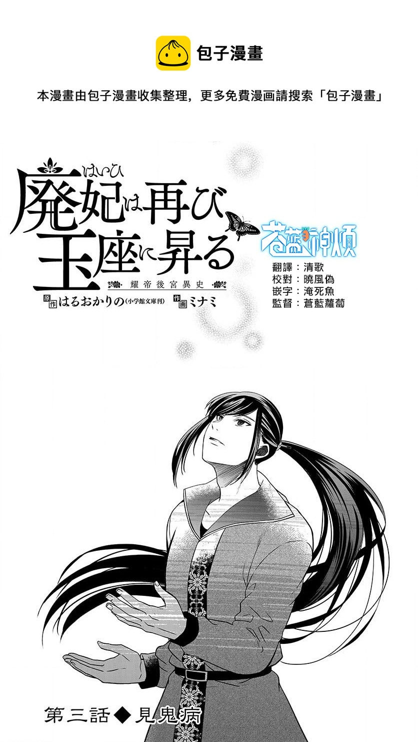 廢妃重回皇位 耀帝后宮異史 - 第3話 見鬼病 - 1