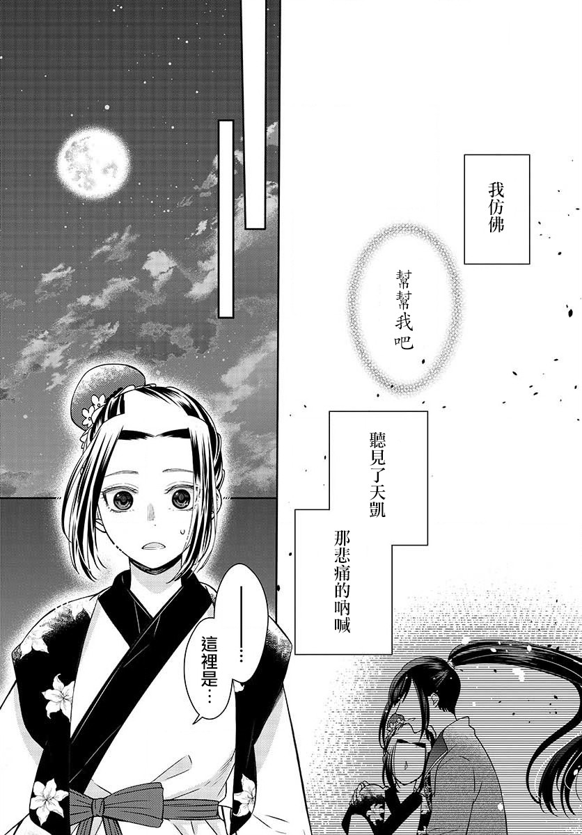 廢妃重回皇位 耀帝后宮異史 - 第3話 見鬼病 - 2