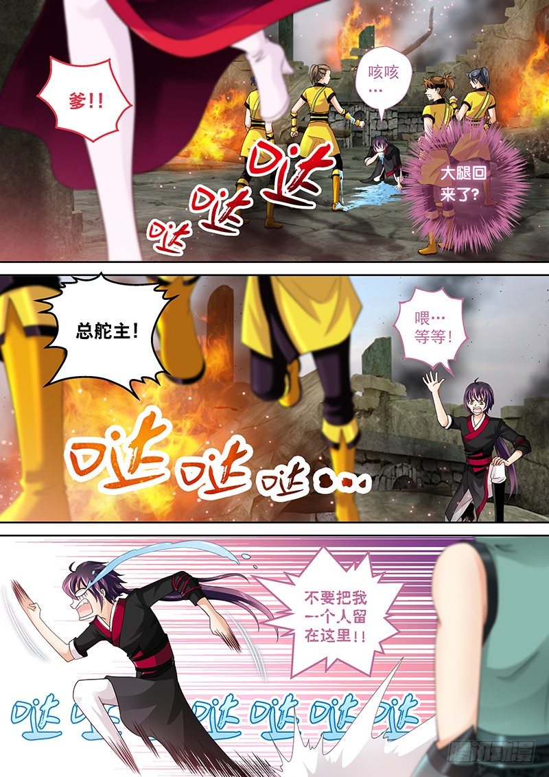 飛火師 - 013 別哭…爹沒事… - 3