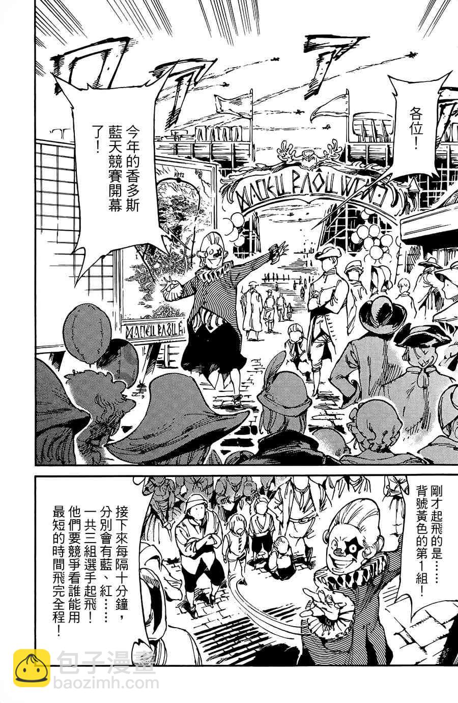 飛空幻想Lindbergh - 13話 - 2