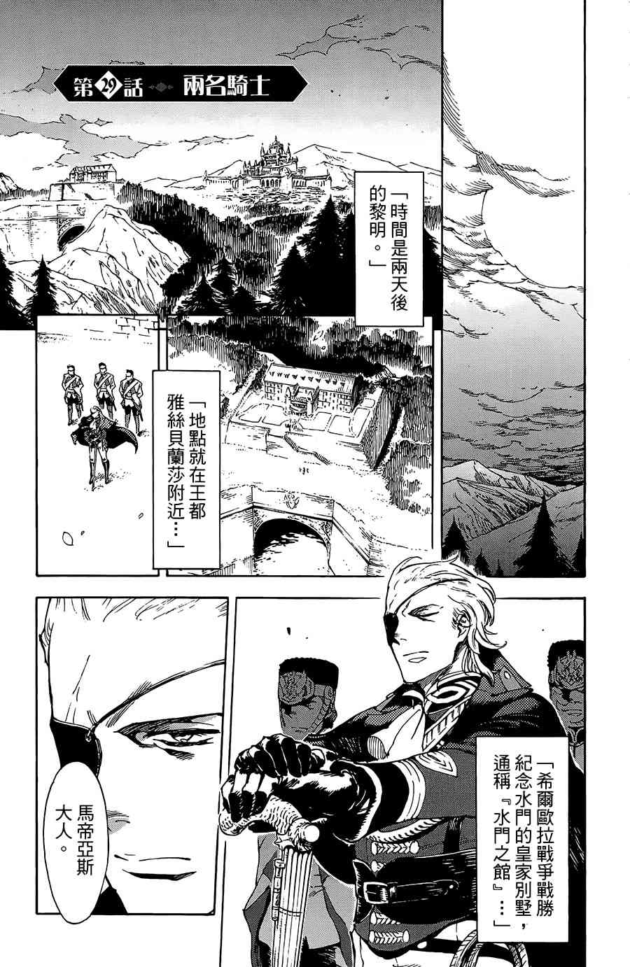 飛空幻想Lindbergh - 29話 - 1