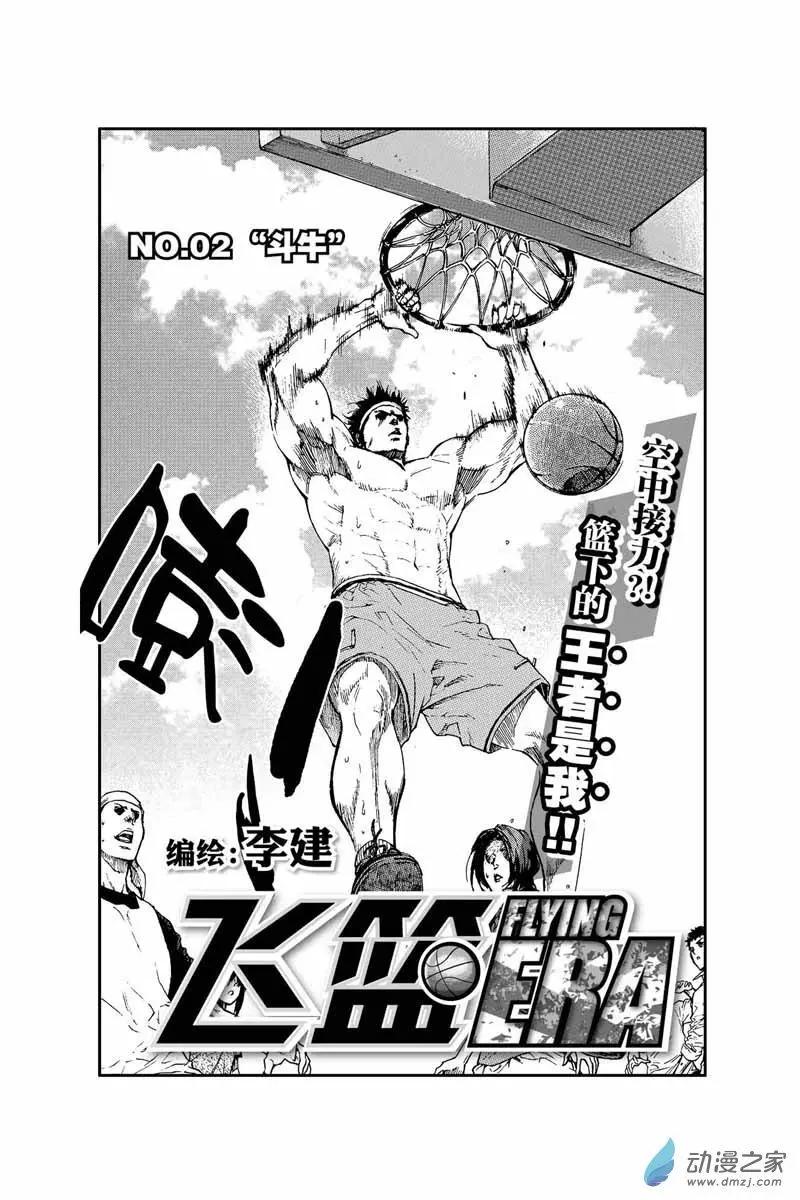 飛籃 FLYING ERA - 第05回 胡兆陽 - 1