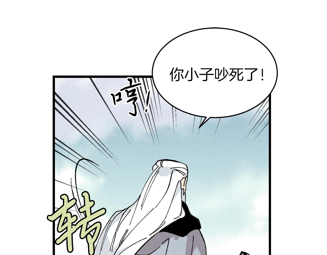 飛雷刀 - 第11話 該下山了(1/4) - 1