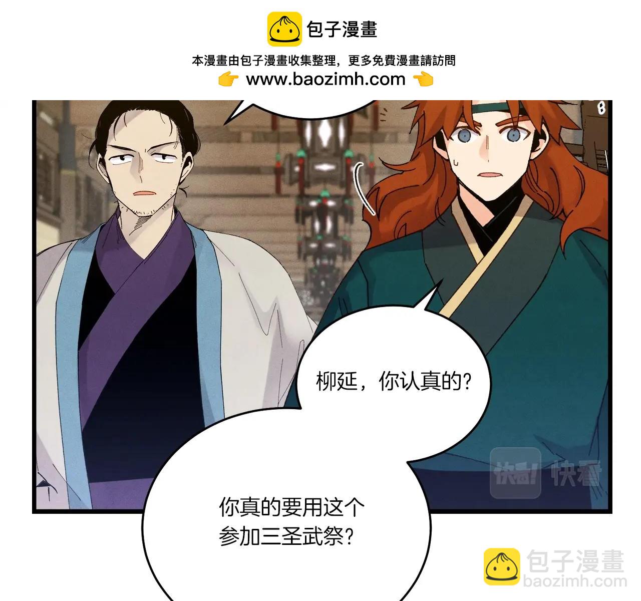 飛雷刀 - 第115話 戰略計劃(1/5) - 2