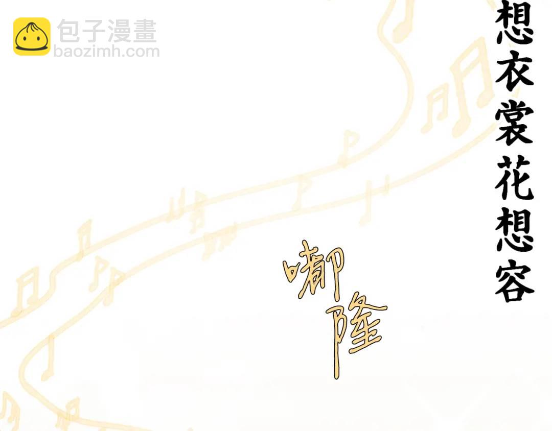 飛雷刀 - 第131話 最後一曲(1/5) - 3