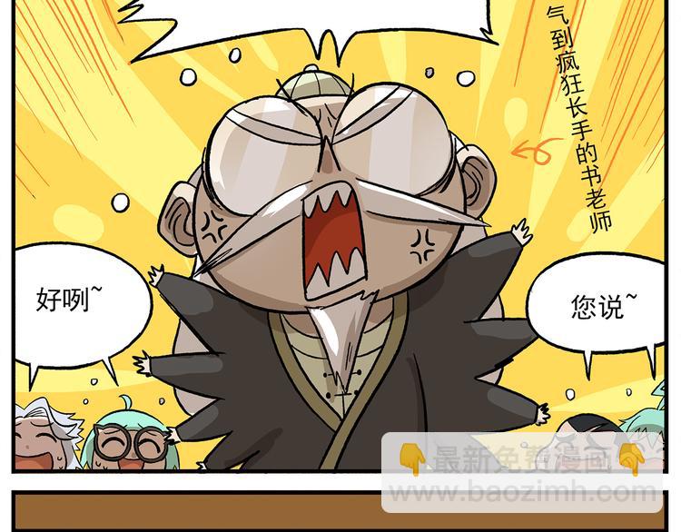 非人學園 - 第103話 衆生的非都 - 3