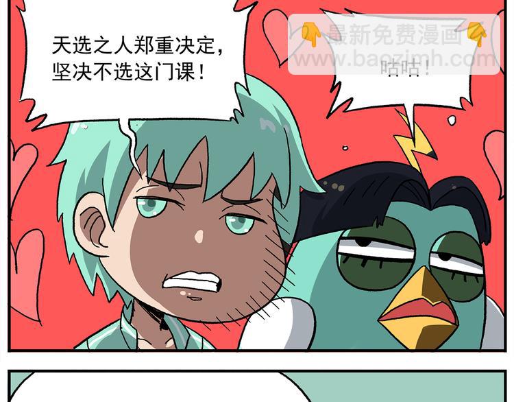 非人學園 - 第109話 優雅是最重要的 - 3