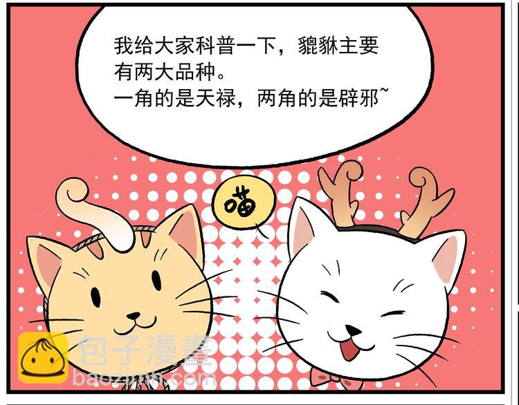 非人學園 - 國慶番外7 貔貅咖啡店 - 1