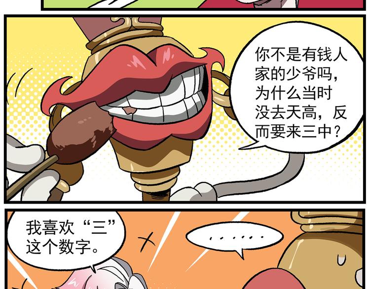 非人學園 - 西城天高38 小少爺 - 3