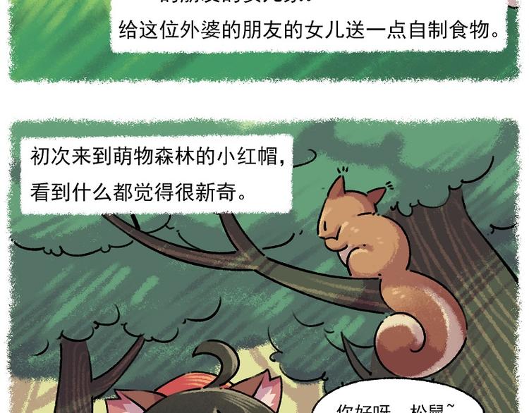非人學園 - 小紅帽 1-雨蛙與白兔 - 3