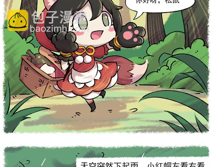 非人學園 - 小紅帽 1-雨蛙與白兔 - 4