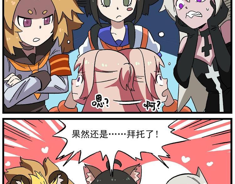 非人學園 - 偶像季-8 大佬一出手 - 2