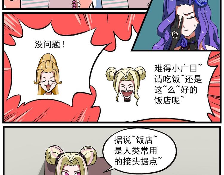 非人學園 - 波瀾-5 吃頓好的 - 3
