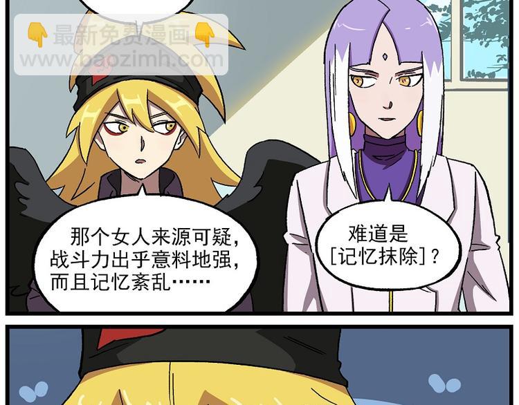 非人學園 - 波瀾-17 學生會議事 - 2