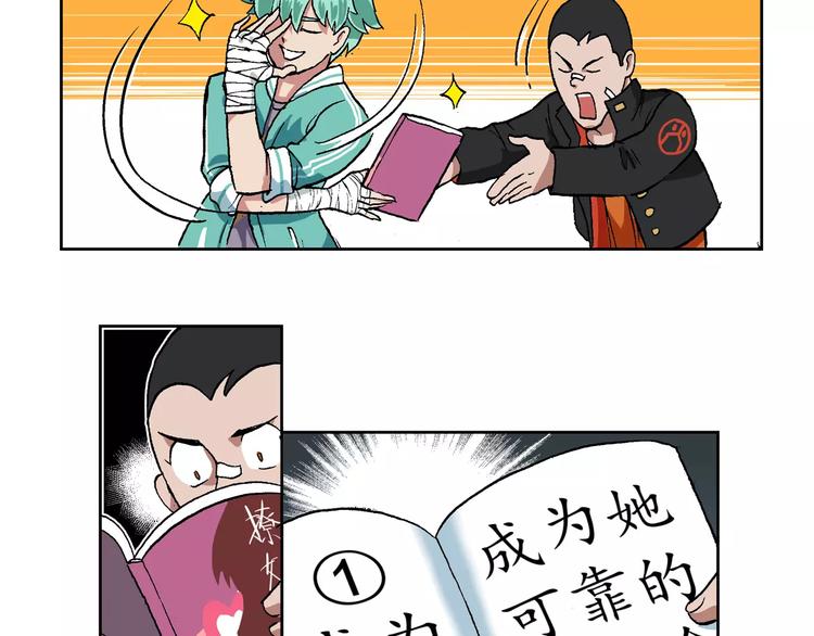 非人學園 - 第65話 撩妹寶典 - 3