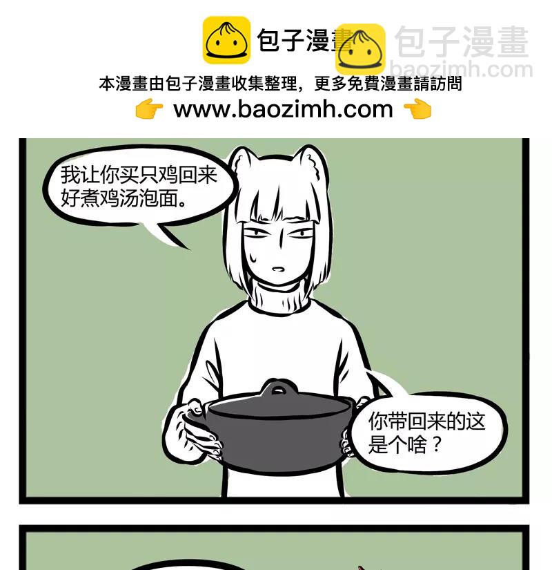 非人哉 - 第107話 煮雞 - 2