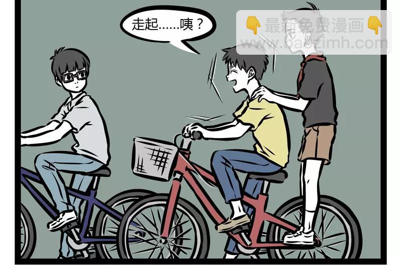 非人哉 - 第135話 低氣壓 - 3
