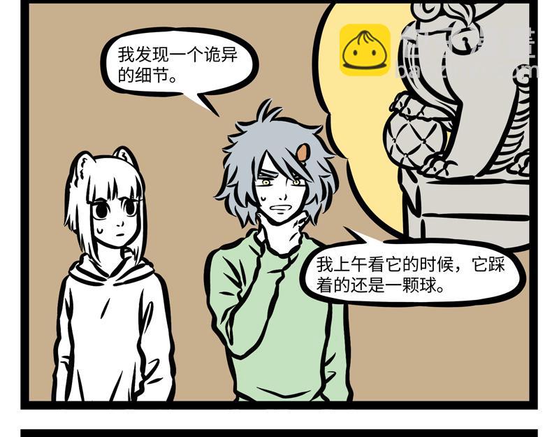 非人哉 - 第156話 石西幾 - 3