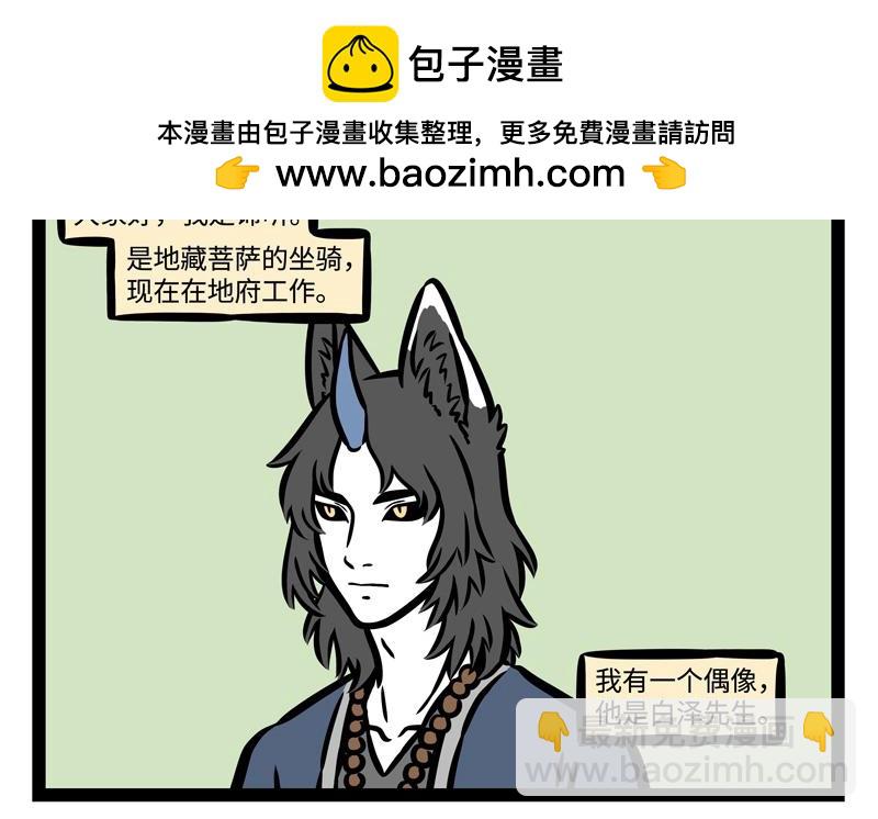 非人哉 - 番外 神仙飼養手冊 - 2