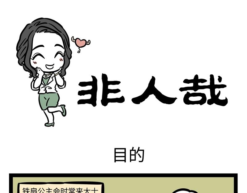 非人哉 - 第205話 愛護 - 1