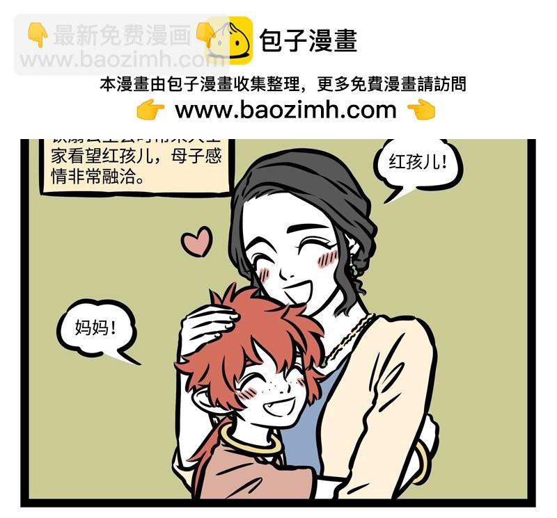 非人哉 - 第205話 愛護 - 2