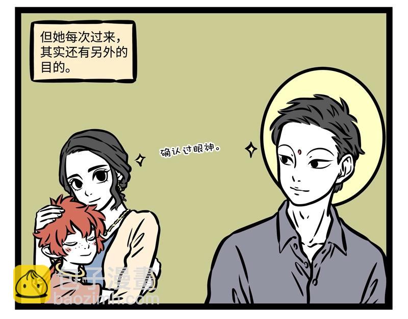 非人哉 - 第205話 愛護 - 3