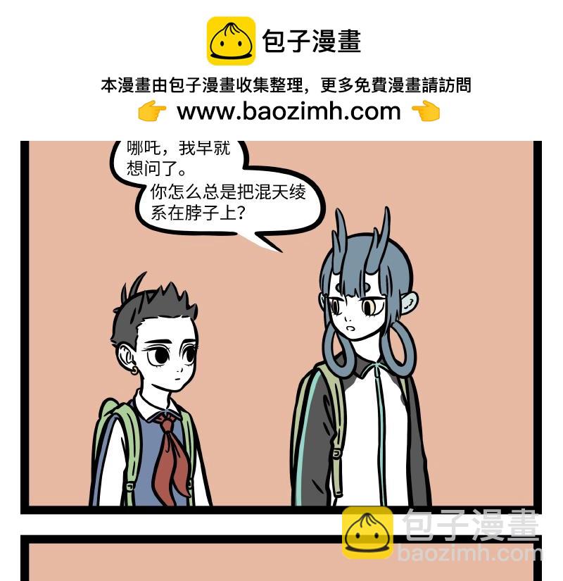 非人哉 - 第289話 新造型 - 2