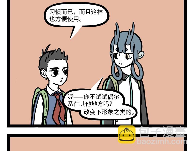 非人哉 - 第289話 新造型 - 3