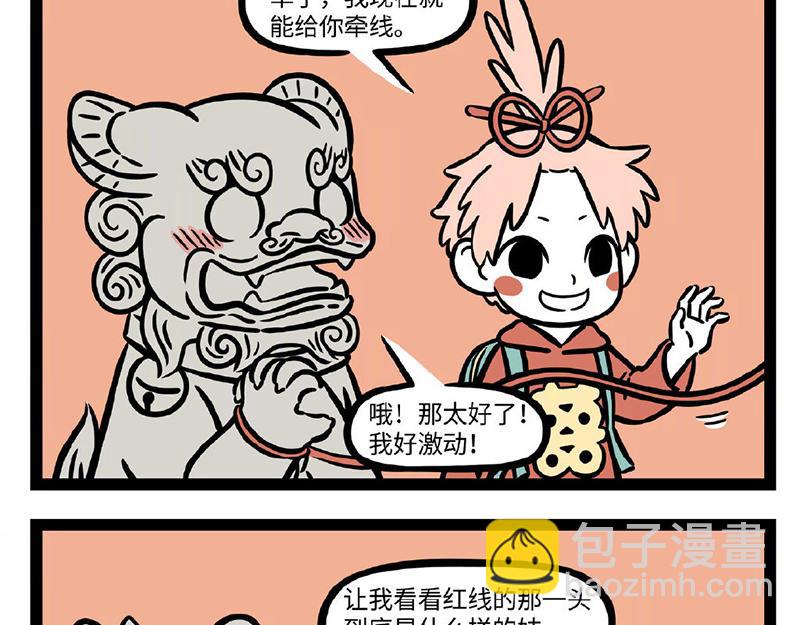 非人哉 - 第293話 糉子 - 3