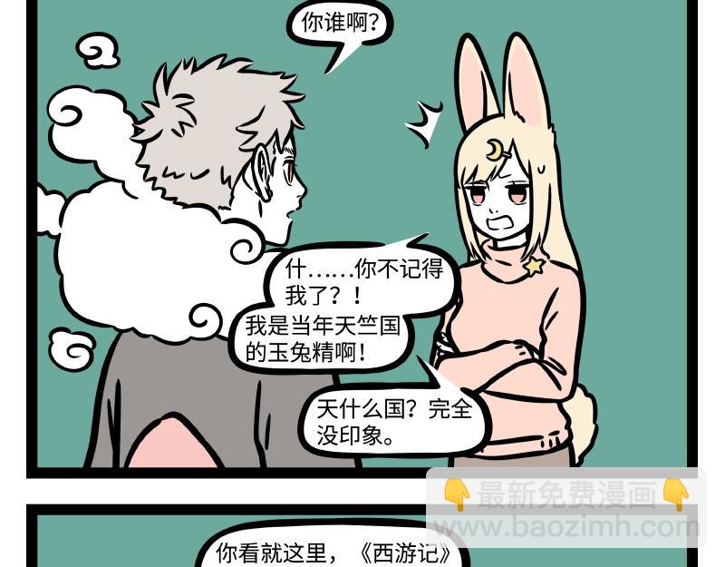 非人哉 - 第315話 學習 - 3