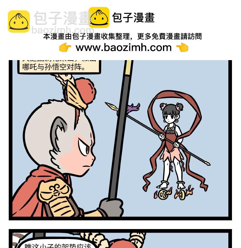 非人哉 - 第331話 護尾 - 2