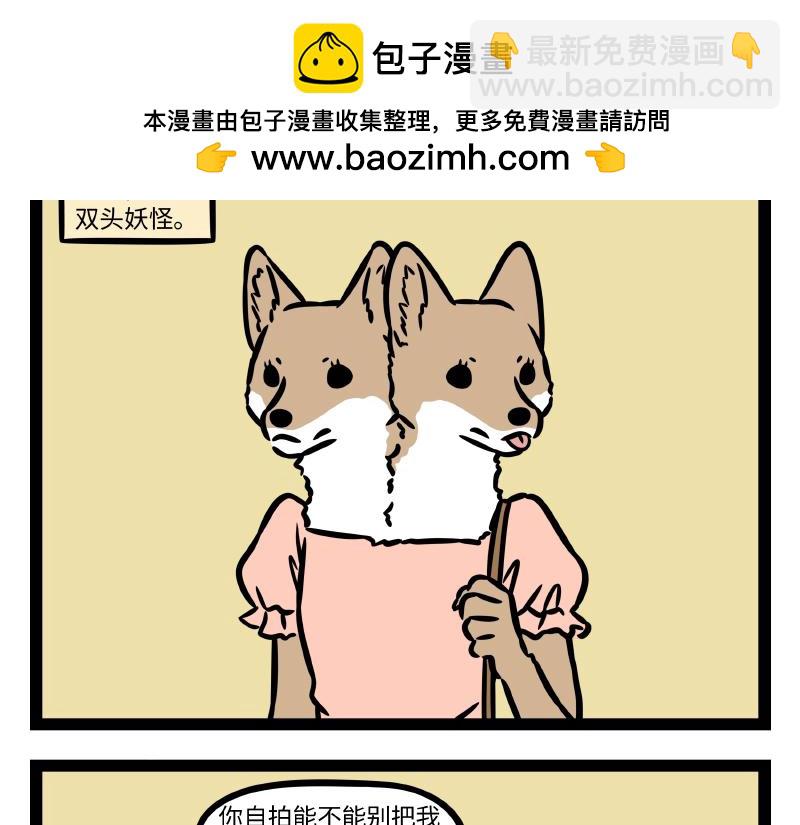非人哉 - 第346話 吵架 - 2