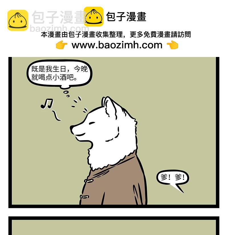 非人哉 - 第445話 禮物1 - 2