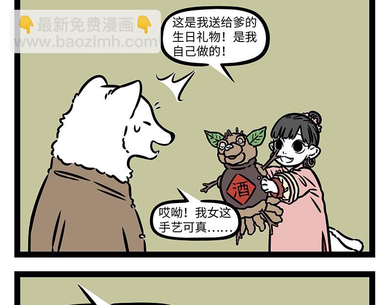 非人哉 - 第445話 禮物1 - 3