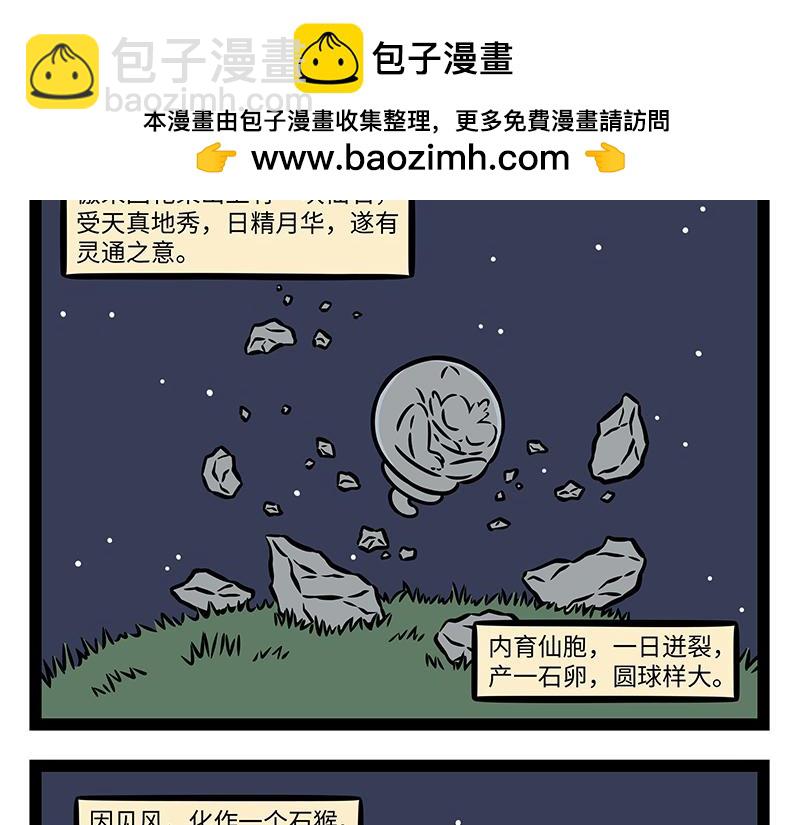 非人哉 - 第463話 石猴 - 2