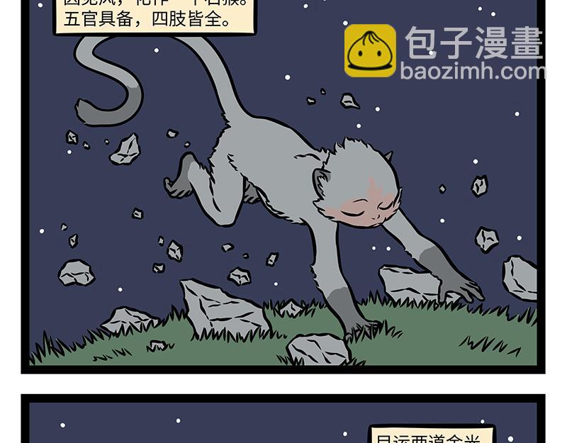 非人哉 - 第463話 石猴 - 3