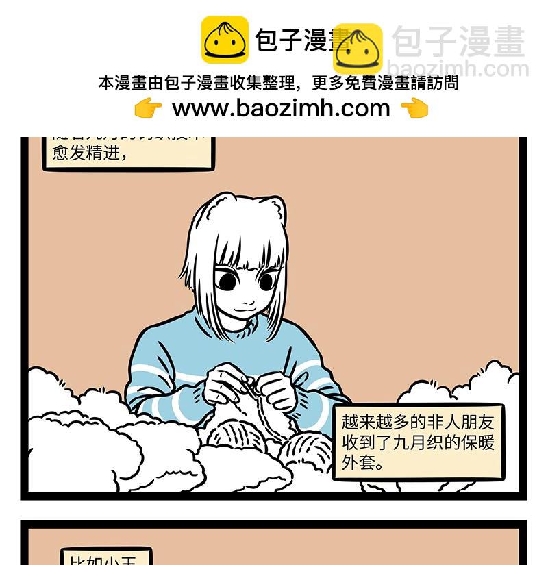 非人哉 - 第471話 禮物 - 2