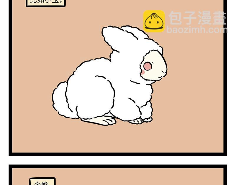 非人哉 - 第471話 禮物 - 3