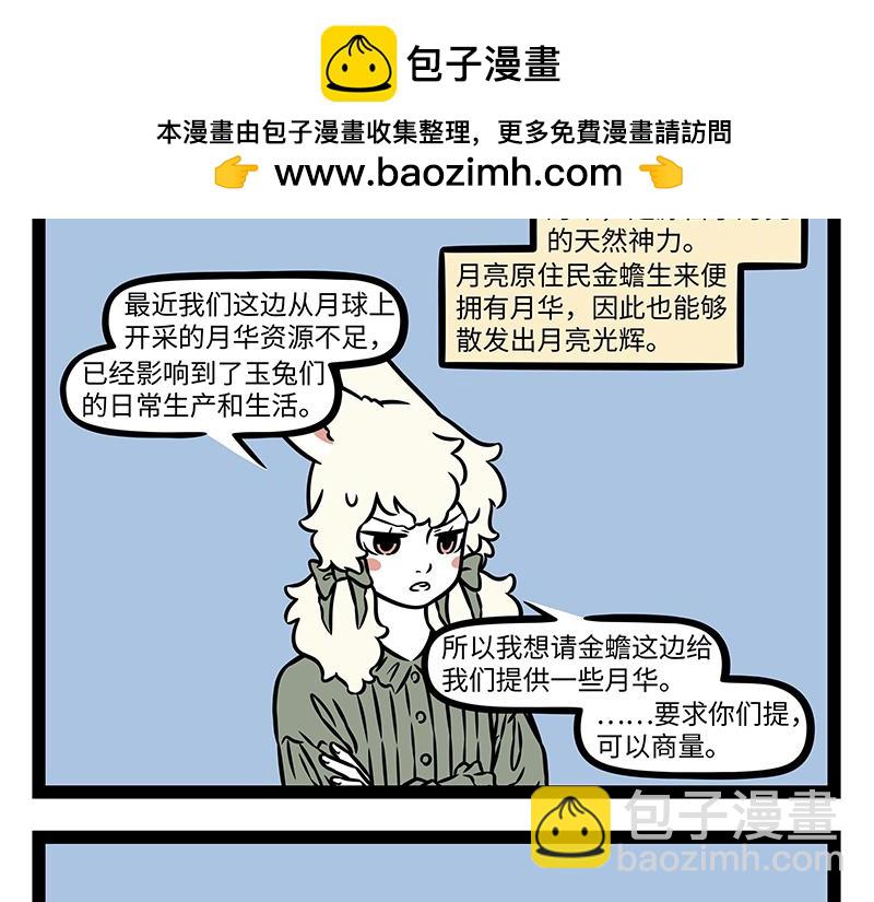 非人哉 - 第483話 交易 - 2