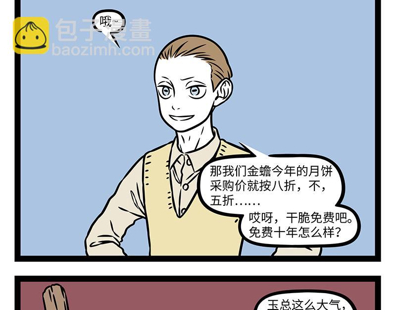 非人哉 - 第483話 交易 - 3