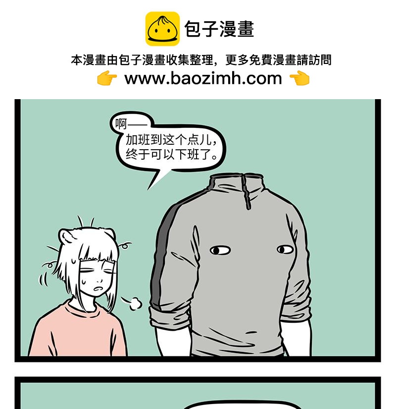 非人哉 - 第485話 夜路 - 2